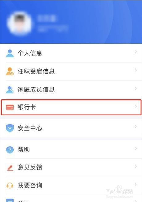 个人所得税里想要添加银行卡如何操作