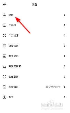 夸克启动时恢复退出页面如何开启