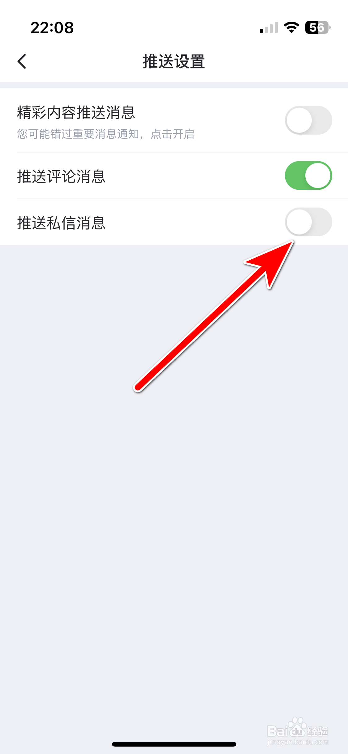 最右极速版如何禁止推送私信消息