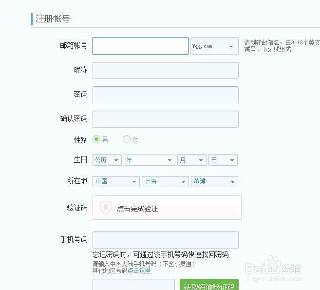 如何注册QQ邮箱