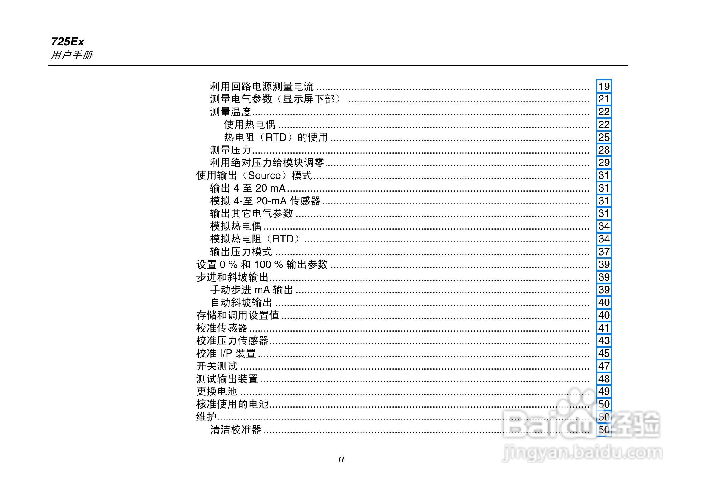Fluke 725Ex 本安型多功能过程校准器说明书:[1]