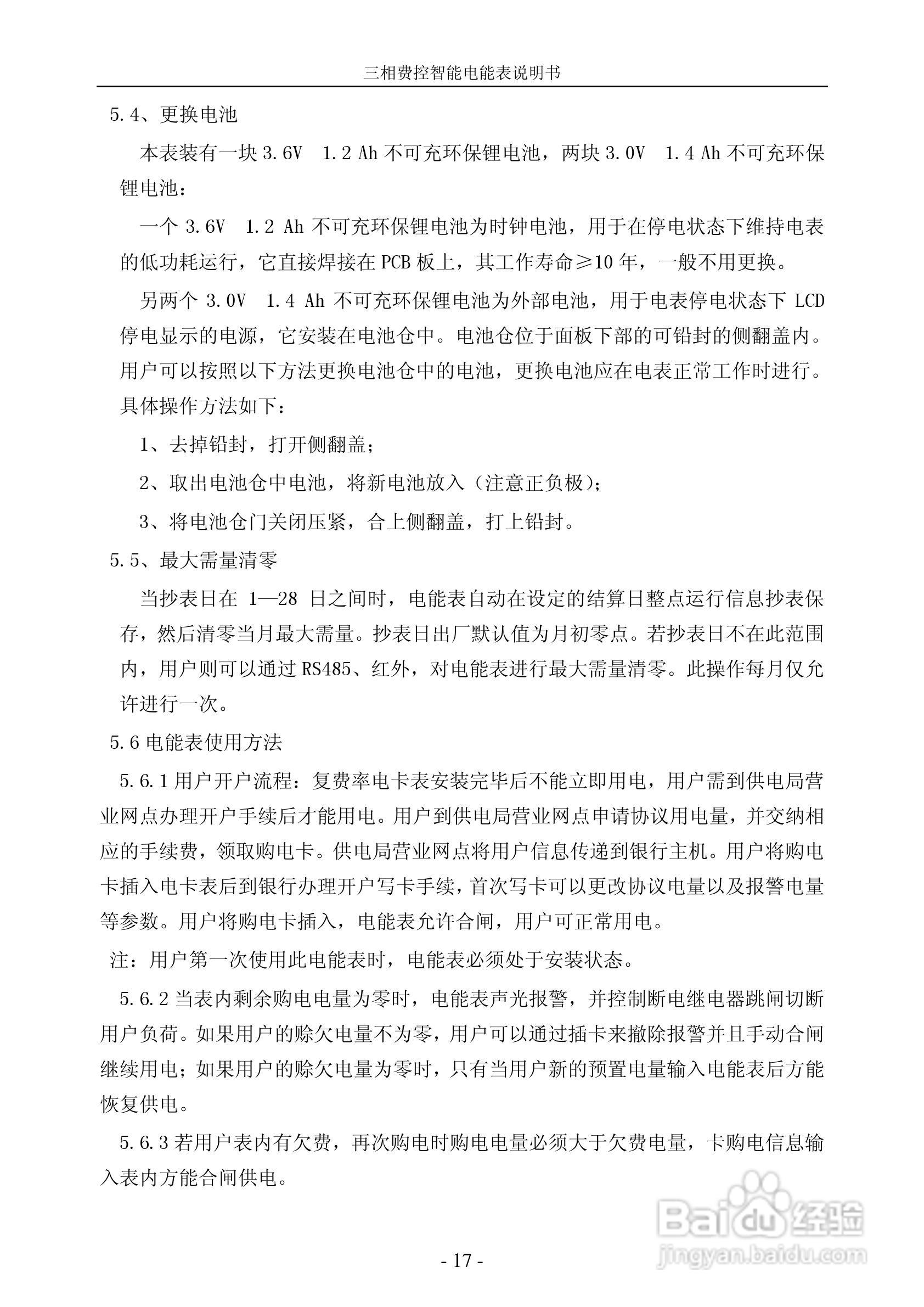 宁达三相费控智能电能表说明书(无线CPU卡)说明书:[2]