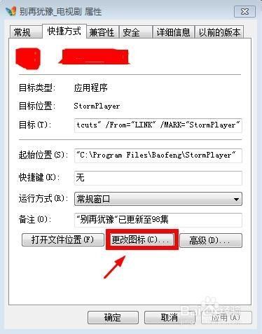 在win7系统中怎样更改文件图标