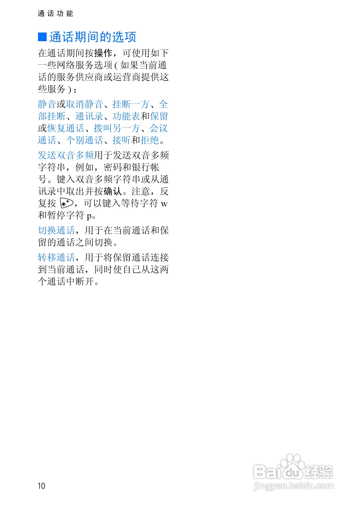 诺基亚3510手机使用说明书:[3]