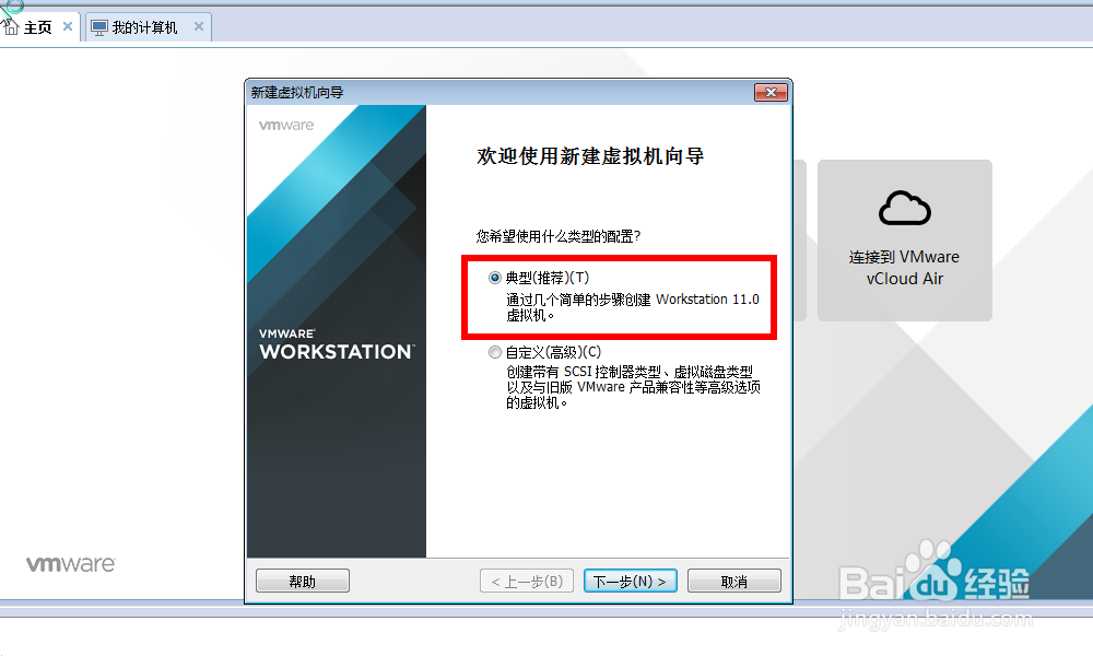 如何新建一个VMware虚拟机