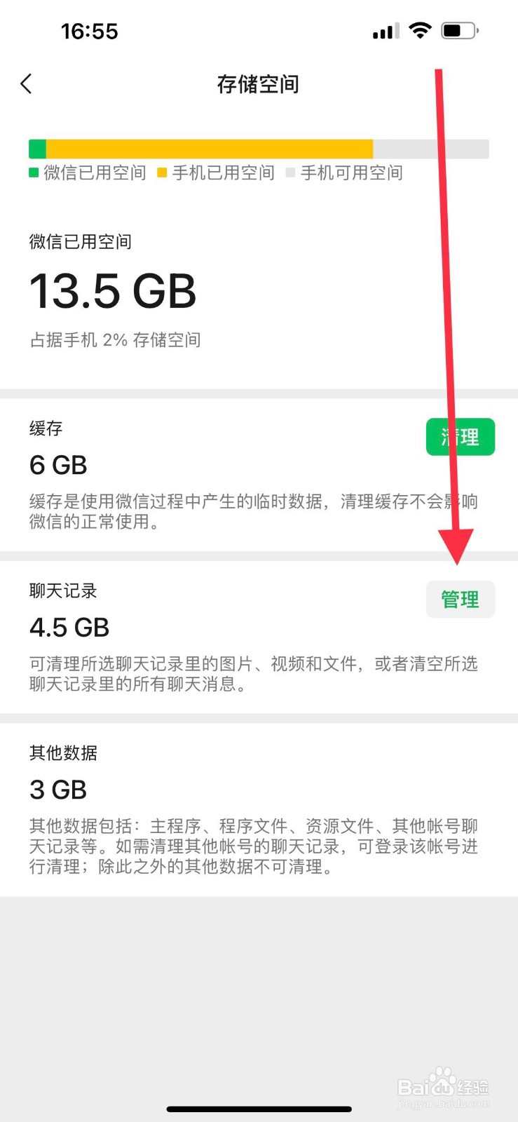 微信怎样清理内存空间