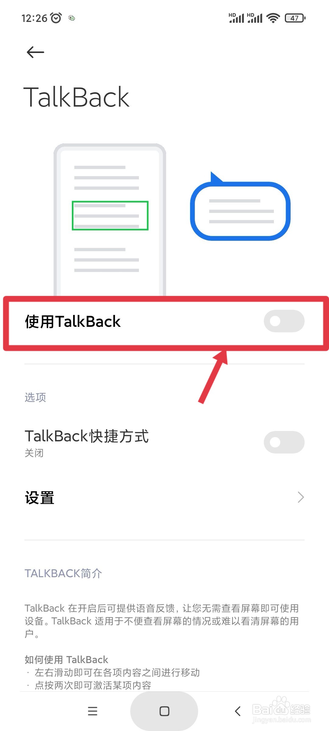 无障碍模式怎么打开