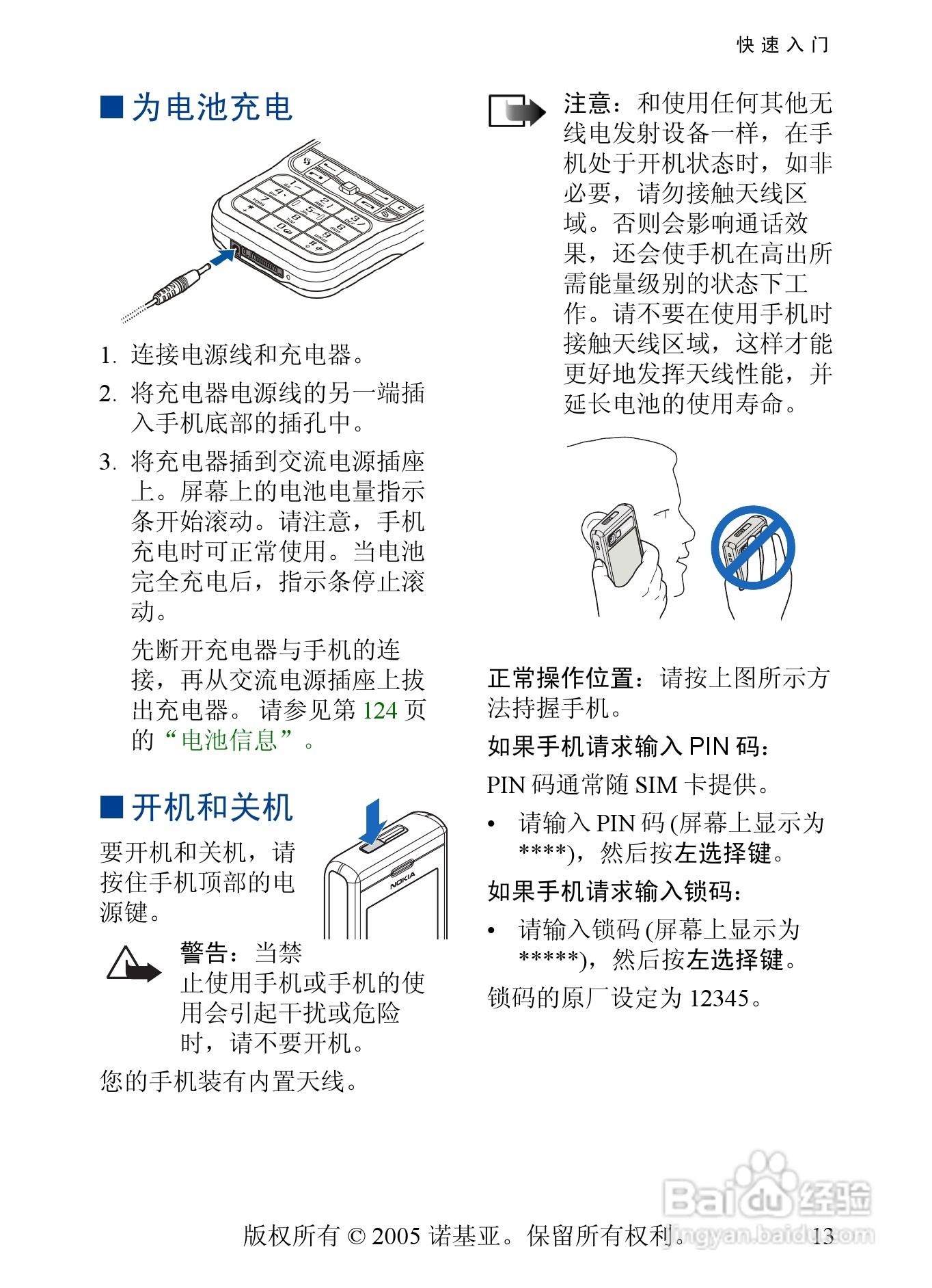 诺基亚3230手机使用说明书:[2]