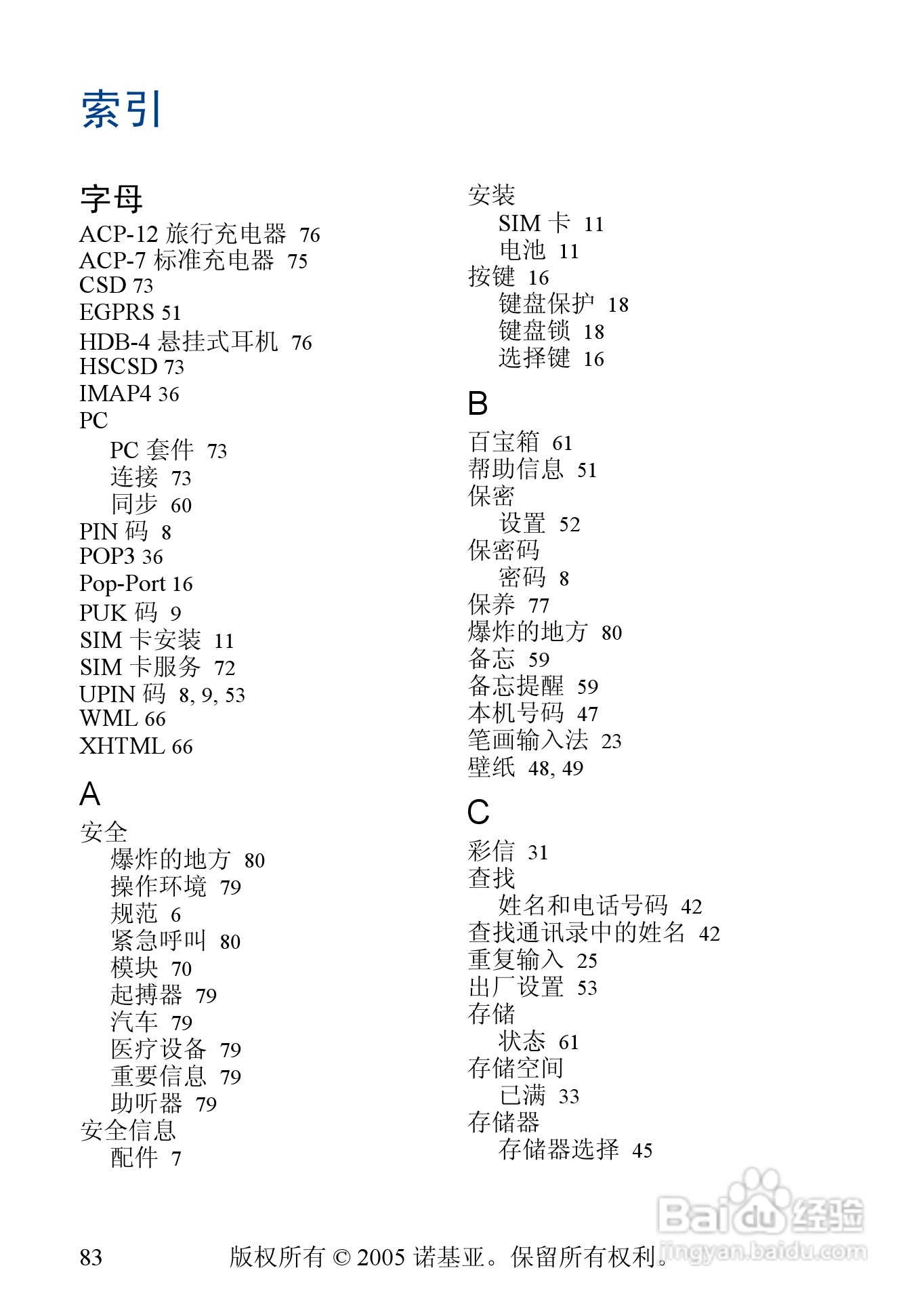 诺基亚3220手机使用说明书:[9]