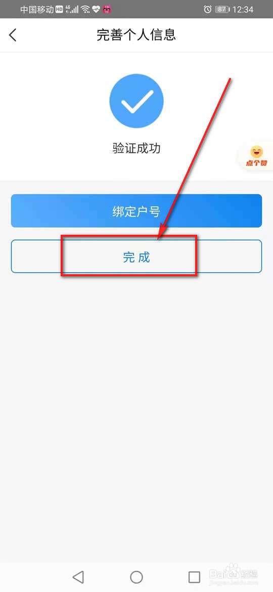 网上国网怎么完善个人信息