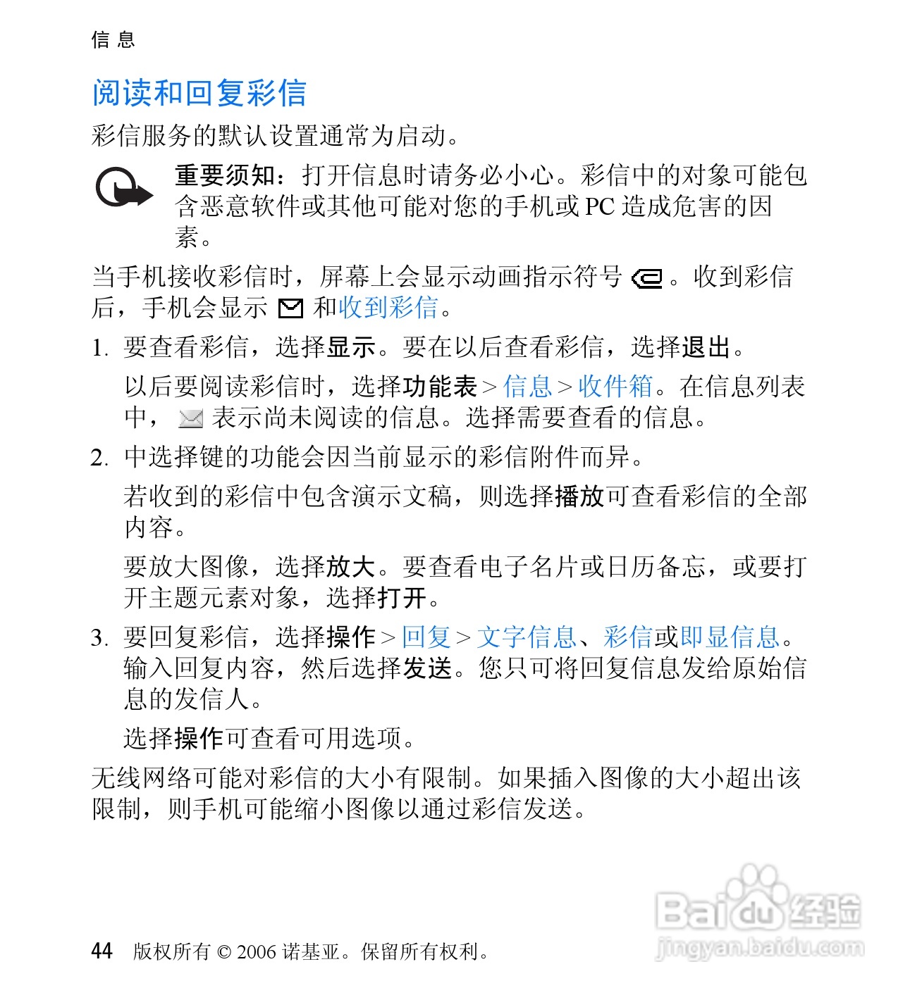 诺基亚6060V手机使用说明书:[5]