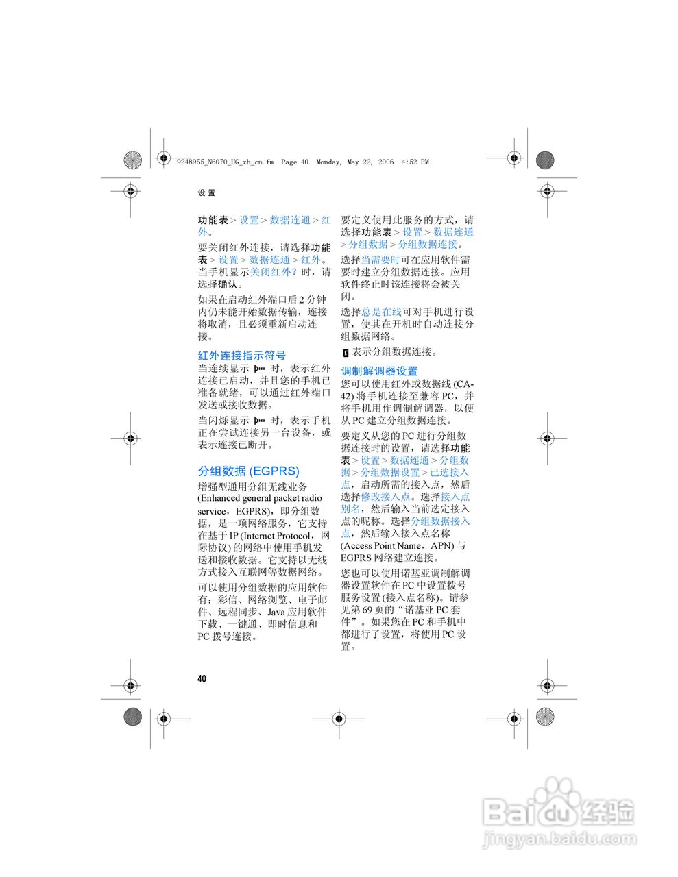 诺基亚6070手机使用说明书:[6]