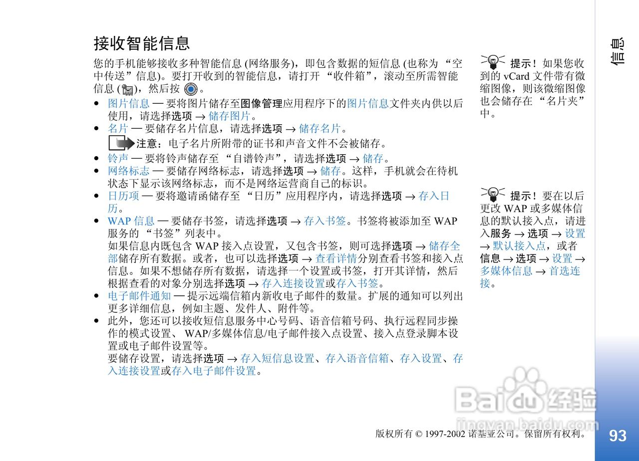 诺基亚3650手机使用说明书:[10]