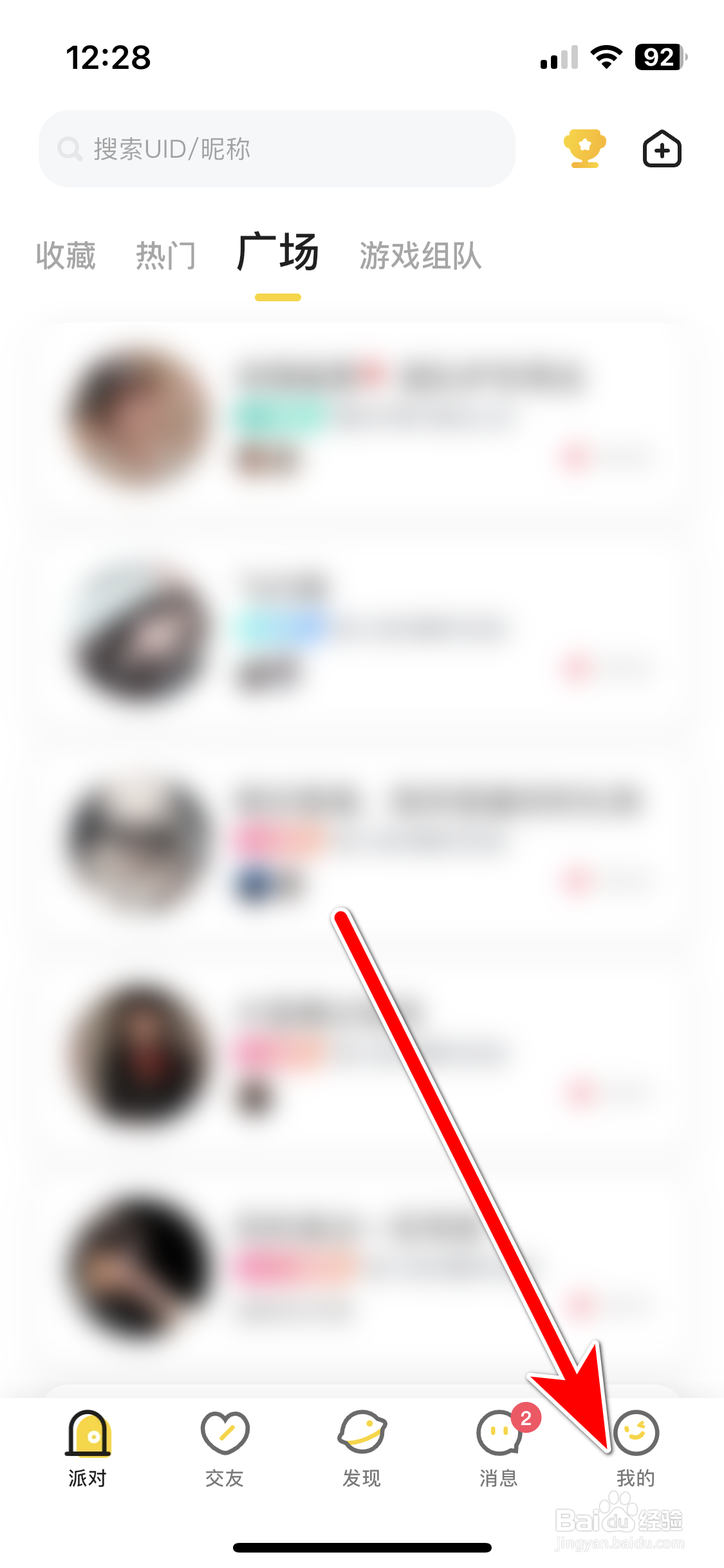 冲鸭如何查看我的访客记录