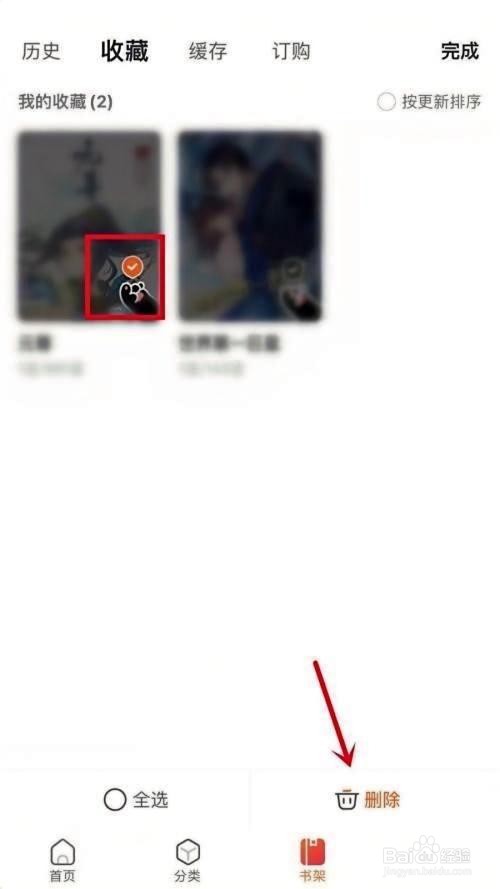 漫客栈怎么取消收藏步骤