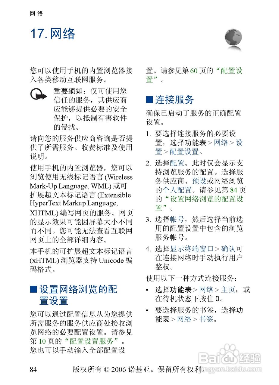 诺基亚6131手机使用说明书:[9]