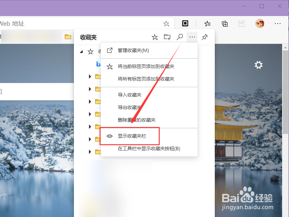 Microsoft Edge怎么隐藏收藏夹栏