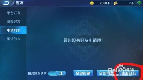 英雄战歌如何加好友