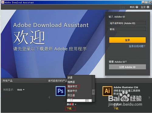 如何正确下载adobe photoshop cs6