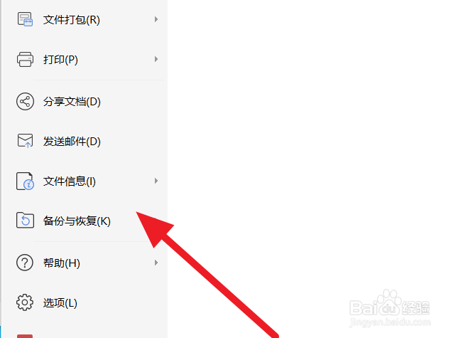 WPS演示文档查看备份方法