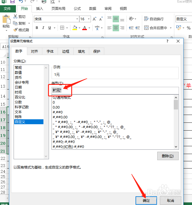 Excel中批量为数据值添加单位