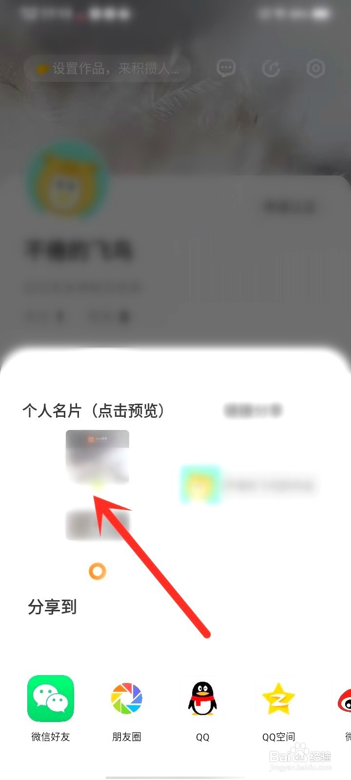 vivo摄影个人名片要怎么保存
