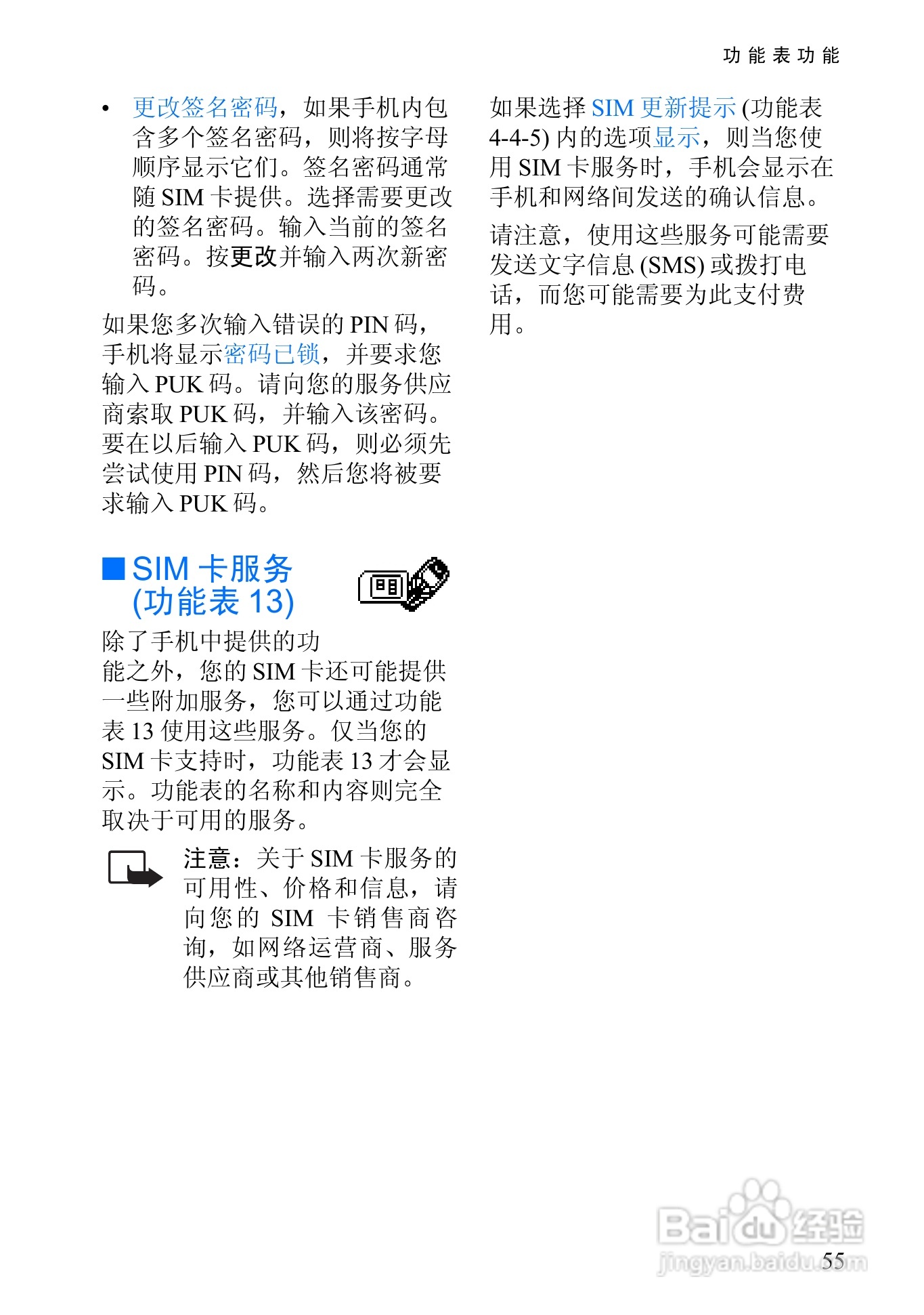 诺基亚6510手机使用说明书:[7]