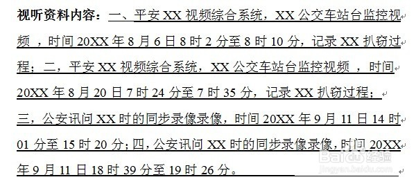 刑事案件证据视听资料说明书怎么制作
