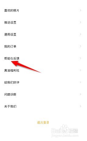 黄油相机在哪意见反馈