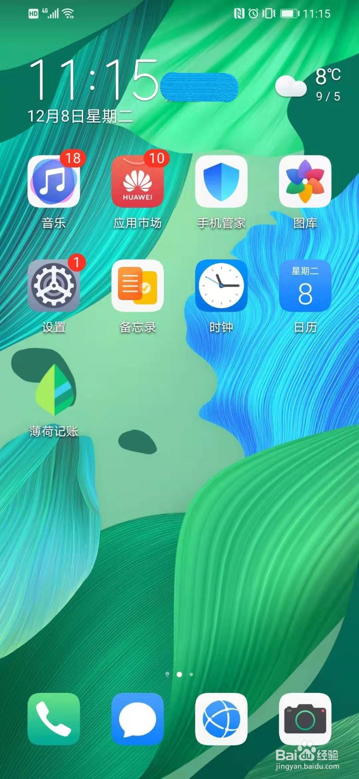 华为智能手机如何在无WLAN时开启离线语音