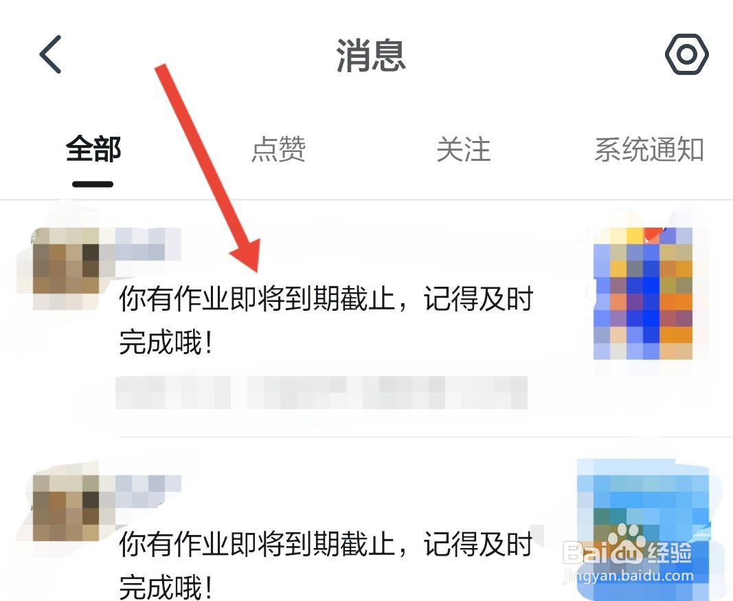 钉钉怎么查看未完成的作业