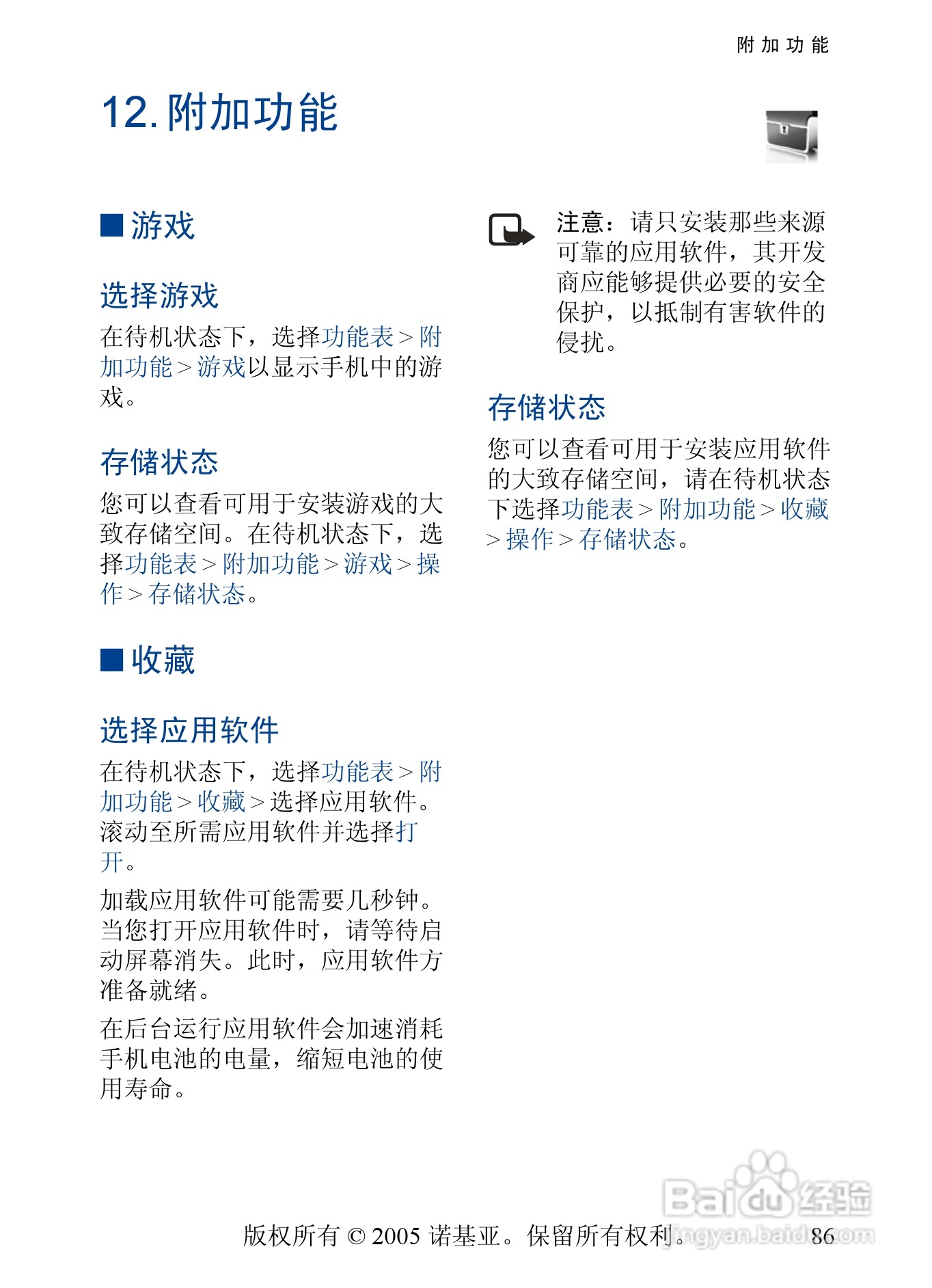 诺基亚6268手机使用说明书:[9]