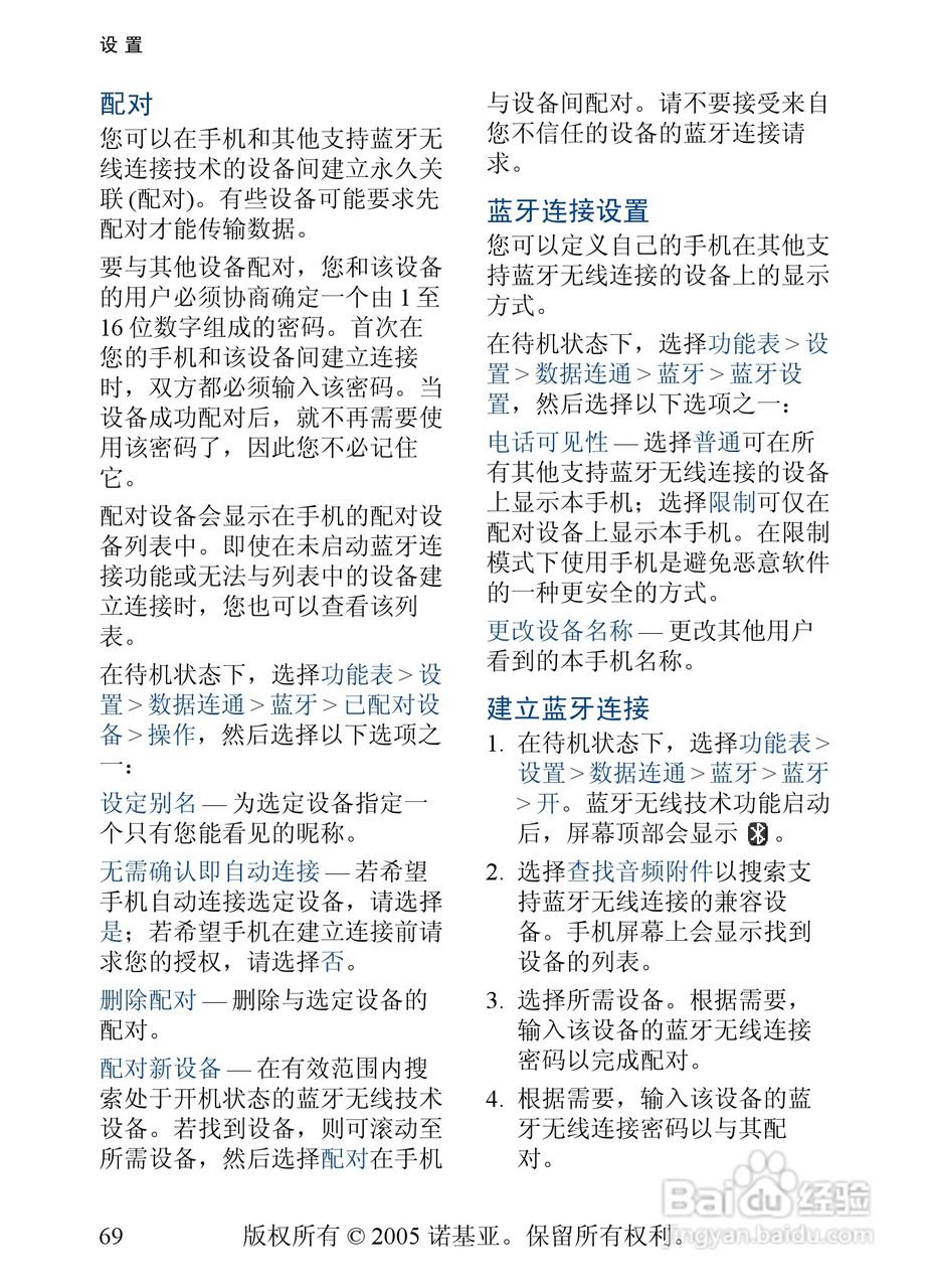 诺基亚6268手机使用说明书:[7]