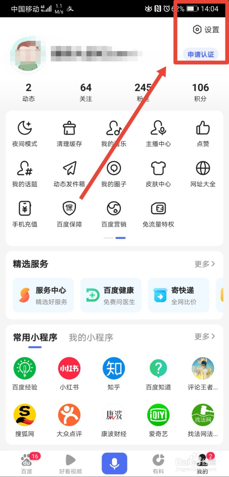 百度app在哪开启接收兴趣推荐