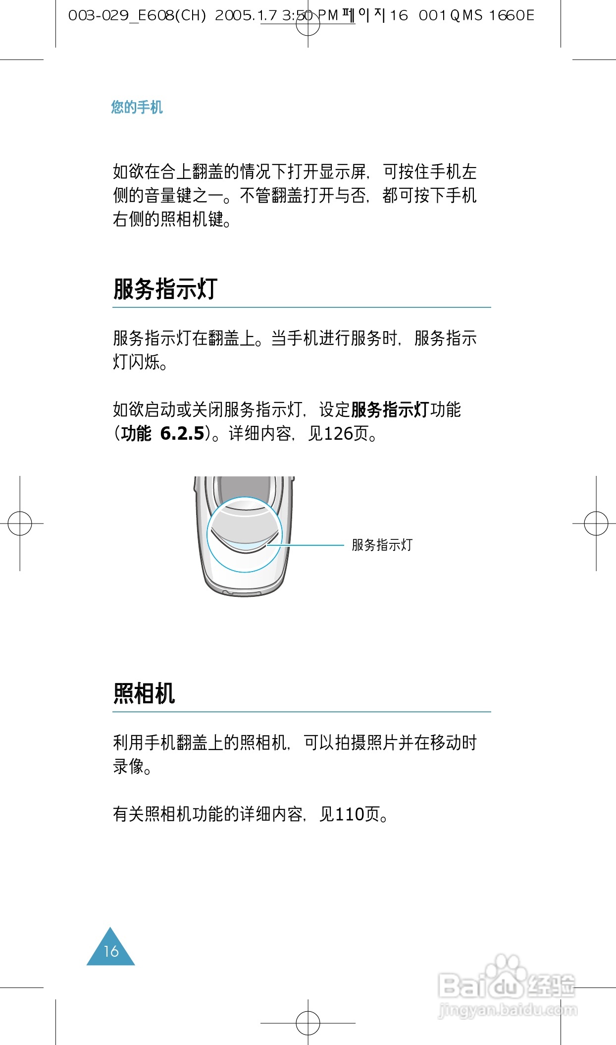 三星SGH-E608手机使用说明书:[2]