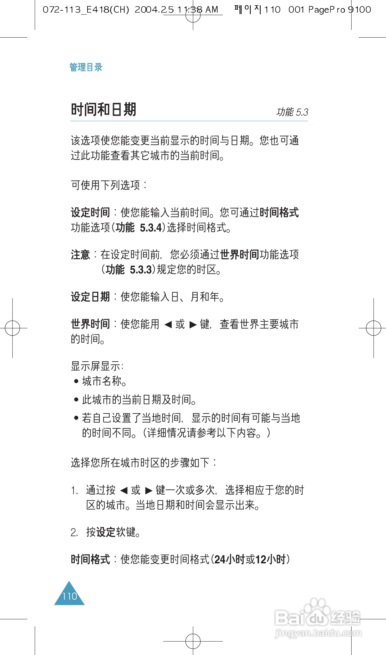 三星SGH-E418手机使用说明书:[12]