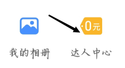 高德地图如何查看达人中心