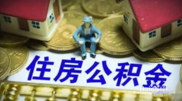 住房公积金调整最新消息