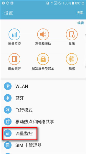 Samsung Galaxy S7 edge SM-G9350如何查看应用程序使用流量情况?