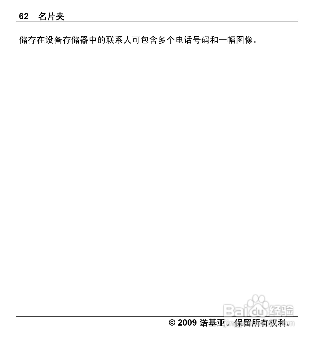 诺基亚Nokia X6-00手机使用说明书:[7]