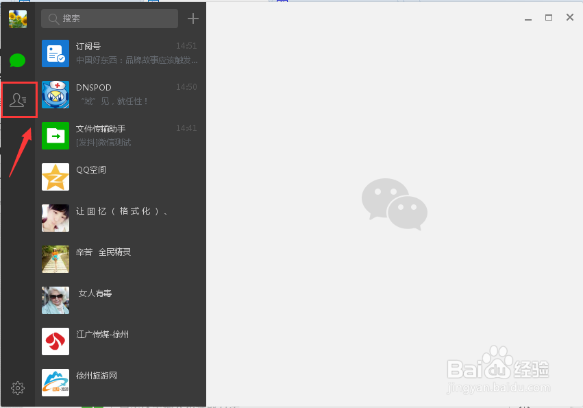 微信电脑版怎么登陆 微信电脑版如何怎么使用
