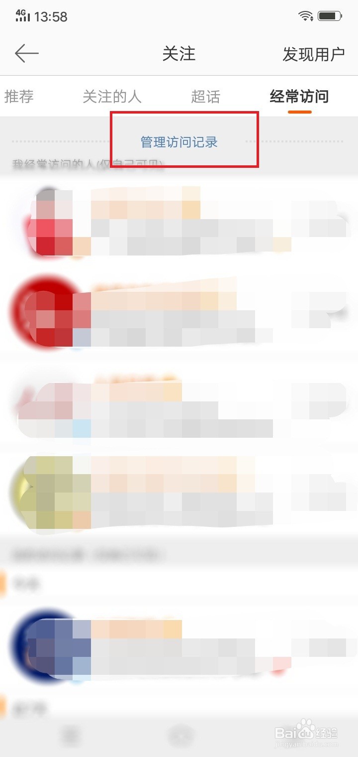 微博怎么删除我的经常访问