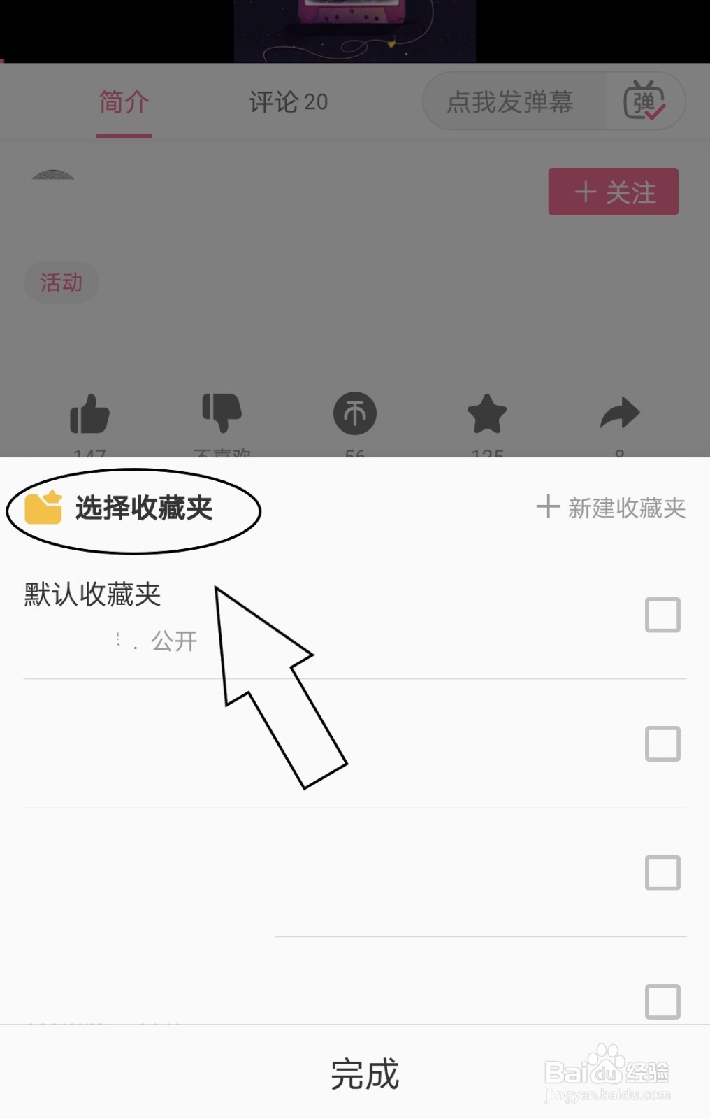 哔哩哔哩中怎么收藏up主的视频?