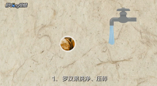 罗汉果怎么食用