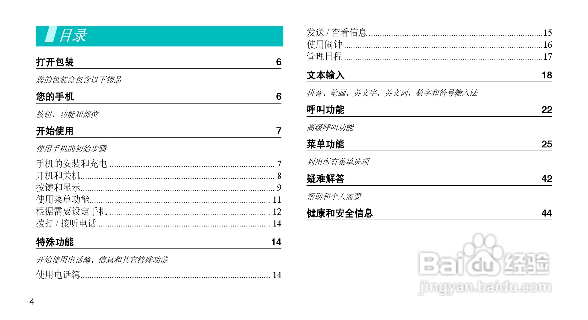 三星SCH-X969手机使用说明书:[1]