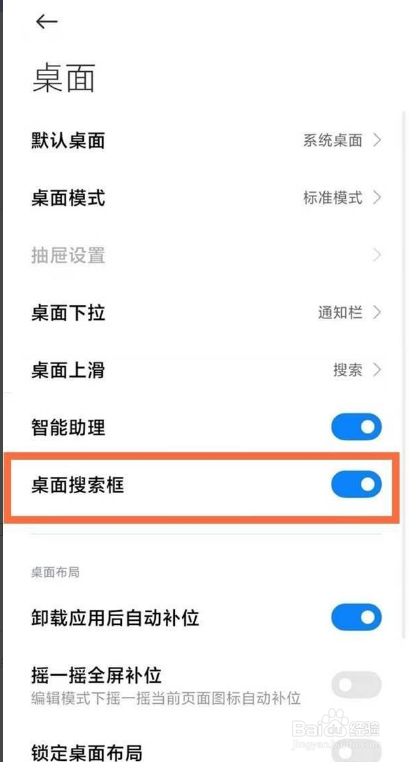 小米11怎么关闭下面的搜索