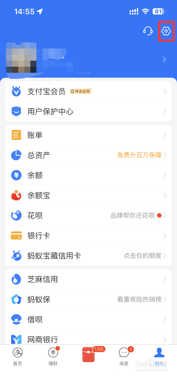 支付宝APP怎样关闭到店刷脸支付
