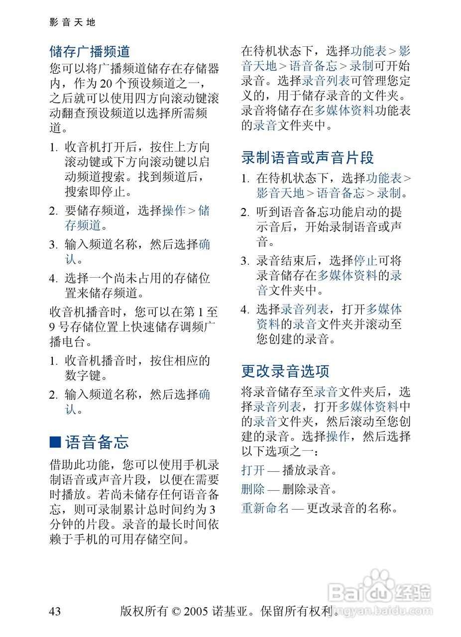 诺基亚2355手机使用说明书:[5]