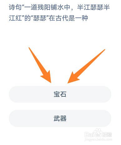 半江瑟瑟半江红的瑟瑟在古代是一种?蚂蚁庄园
