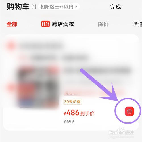 如何删除京东购物车中的东西